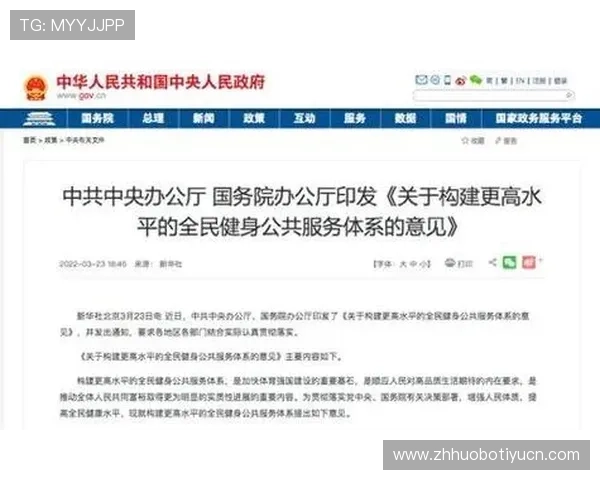 新2体育：推动青少年体育普及与发展，助力全民健身新格局的构建