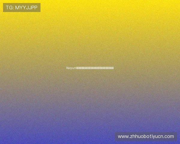 Kaiyun开云线上手机版功能介绍,全面解析平台特色与核心优势 Kaiyun开云线上手机版功能介绍,全面解析平台特色与核心优势