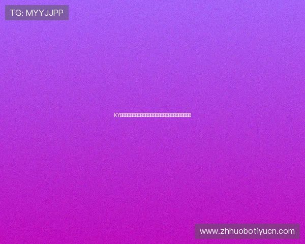 KY体育手机版会员登录流程详解，帮助新手快速上手体育竞猜娱乐